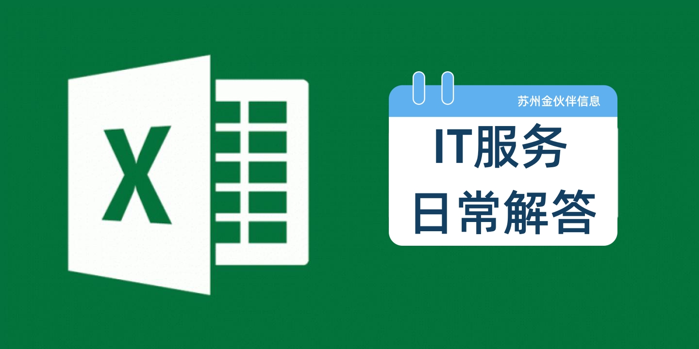 IT外包专家分享：辛苦做出来的excel不见了，如何找到它？