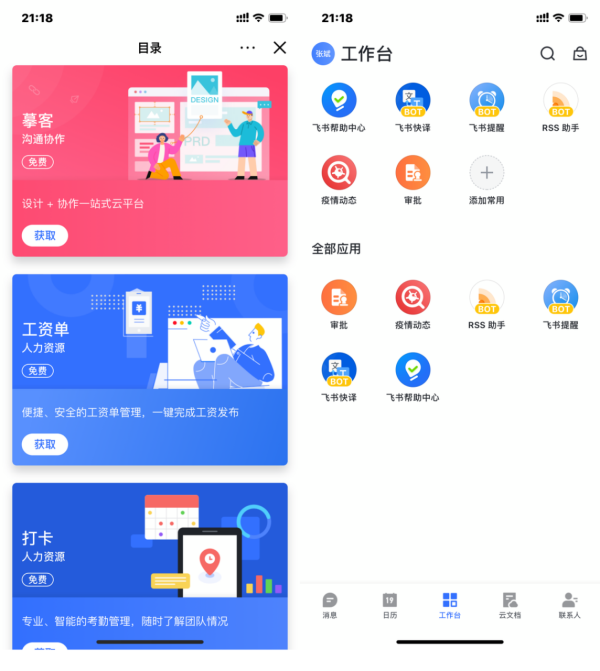 效率工具横评:钉钉、飞书、企业微信哪家强? 示意图 9