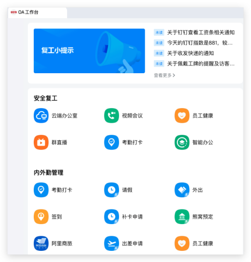 效率工具横评:钉钉、飞书、企业微信哪家强? 示意图 8