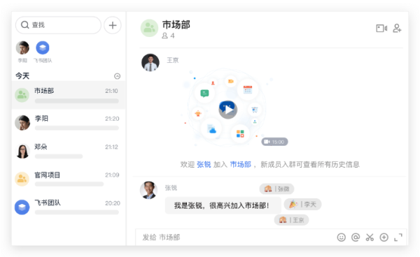 效率工具横评:钉钉、飞书、企业微信哪家强? 示意图 4