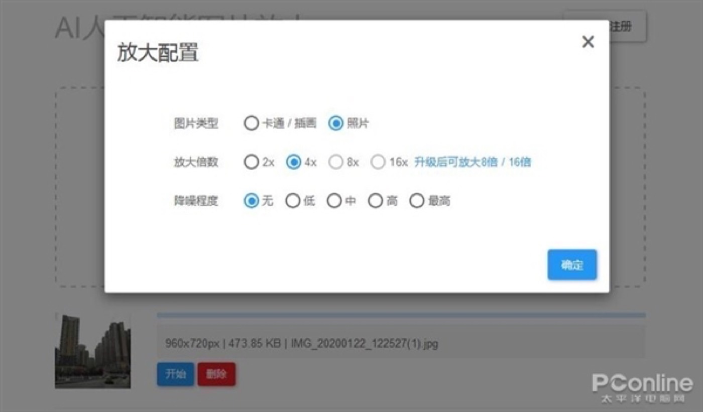 马赛克一键变高清?神奇的 AI“无损放大”工具 示意图 2