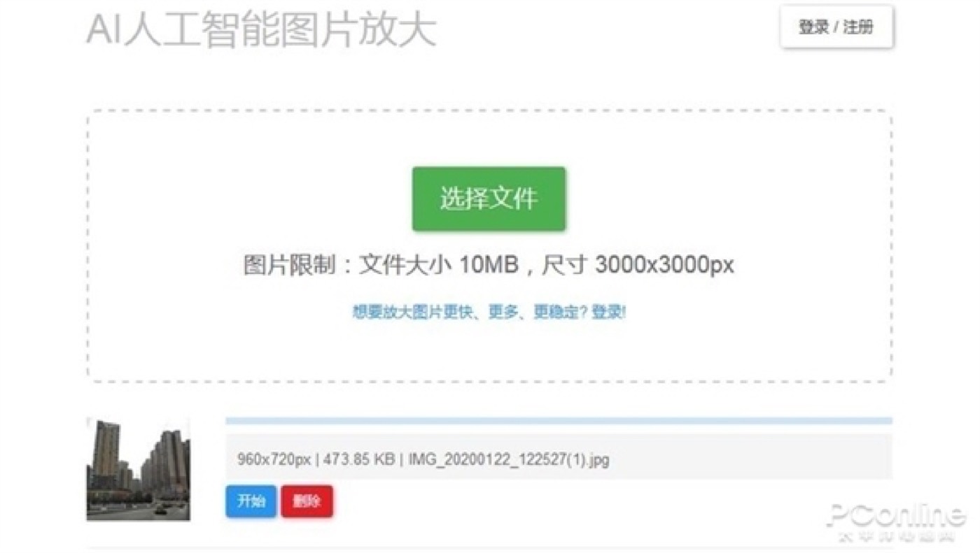 马赛克一键变高清?神奇的 AI“无损放大”工具 示意图 1