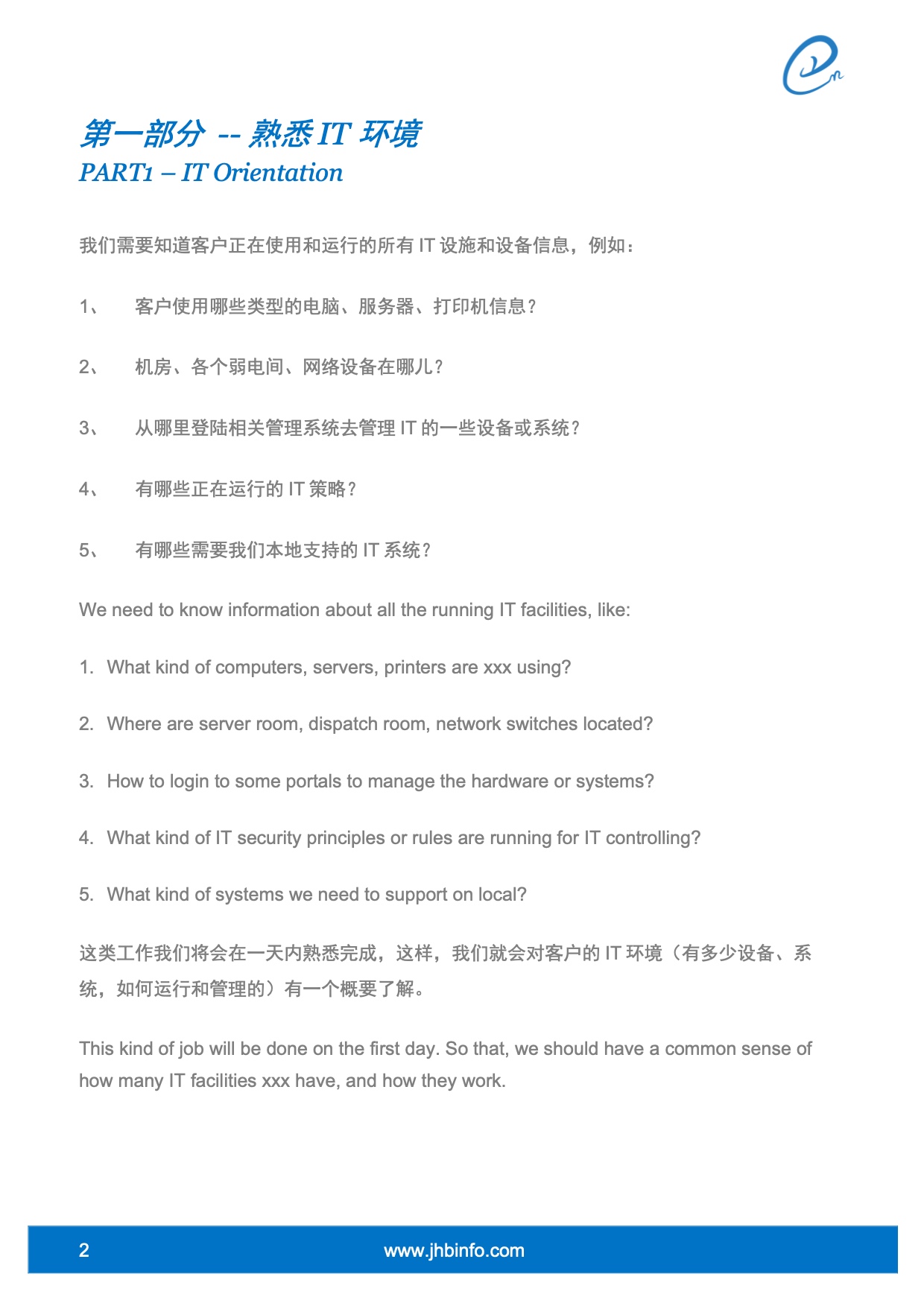 IT 服务建议书:从方案到落地 示意图 2