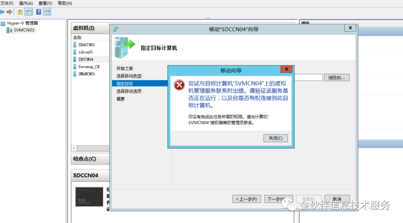 Hyper-V 虚拟机迁移实战 示意图 12
