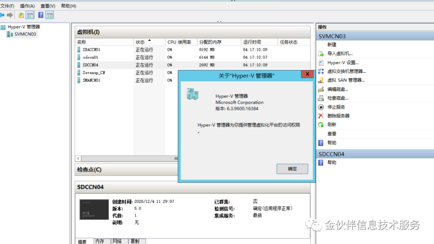 Hyper-V 虚拟机迁移实战 示意图 11