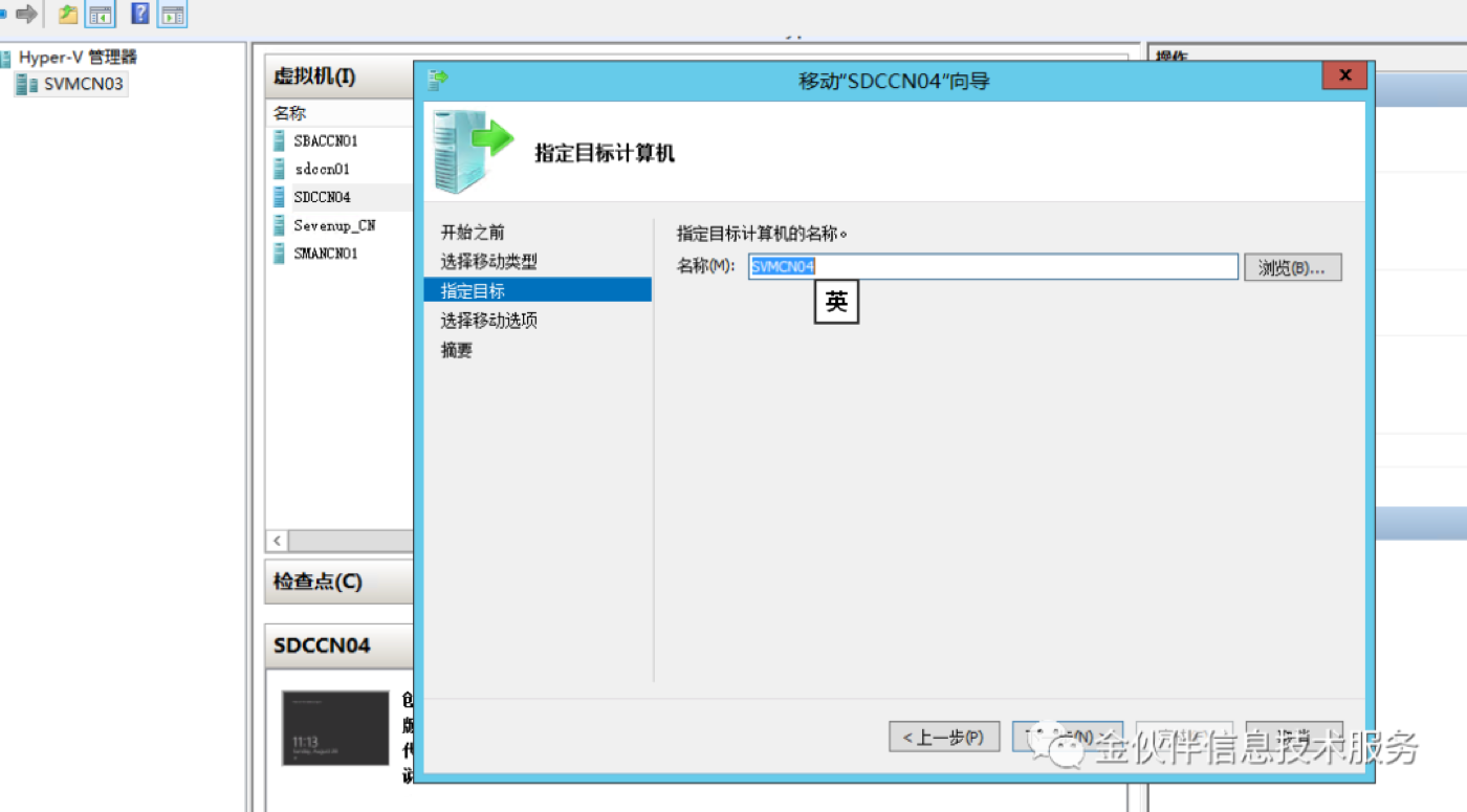 Hyper-V 虚拟机迁移实战 示意图 6