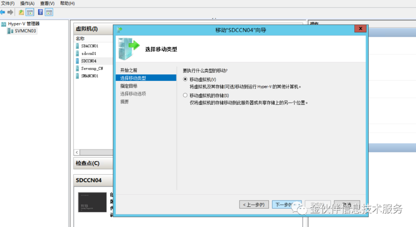 Hyper-V 虚拟机迁移实战 示意图 5