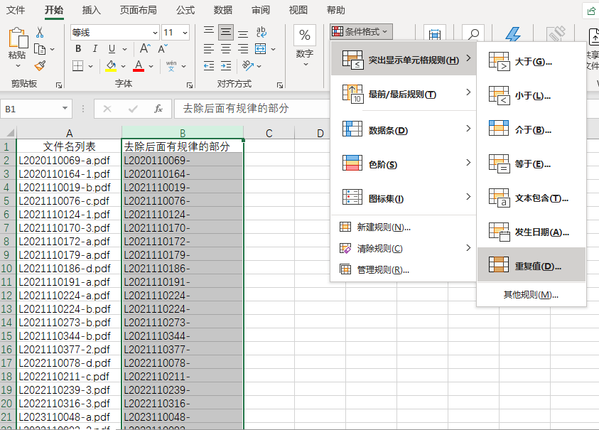 办公室火眼金睛:如何一眼发现不同的文件? 示意图 5