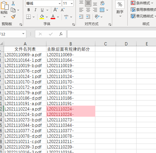办公室火眼金睛:如何一眼发现不同的文件? 示意图 6