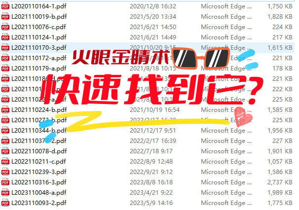 办公室火眼金睛:如何一眼发现不同的文件? 示意图 1