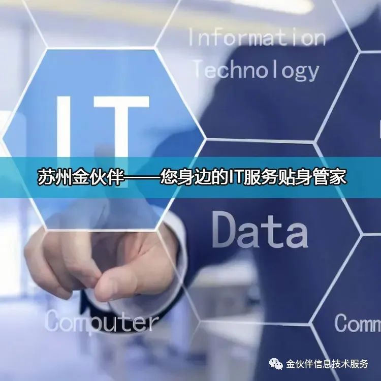 苏州IT外包服务七项核心内容解读 示意图 1