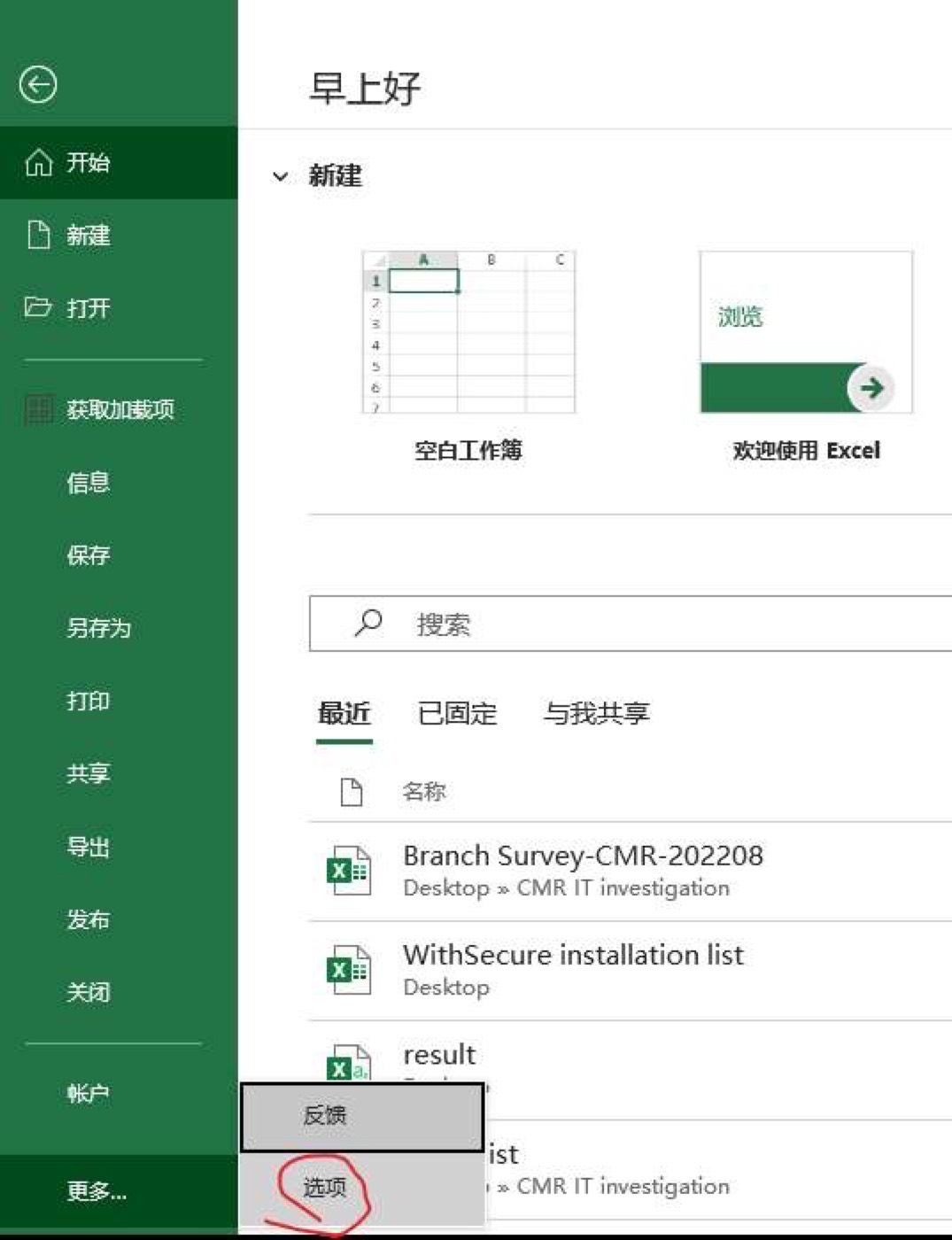 辛苦做出来的 Excel 不见了,如何找到它? 示意图 2