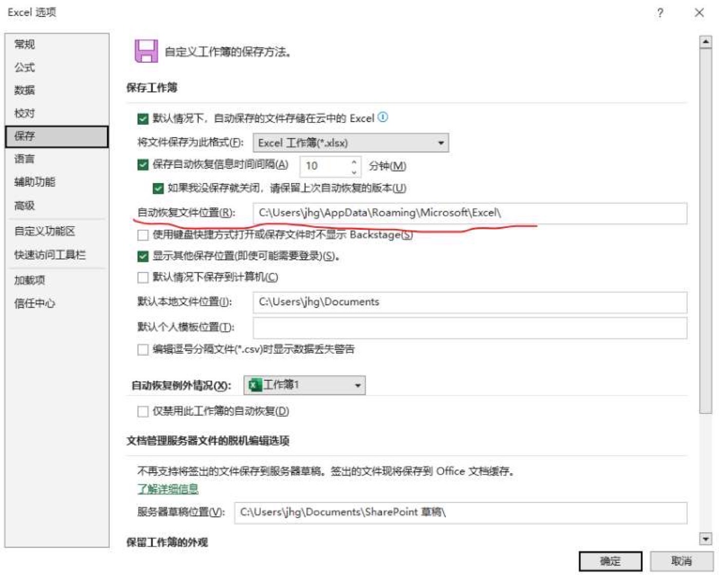 辛苦做出来的 Excel 不见了,如何找到它? 示意图 3