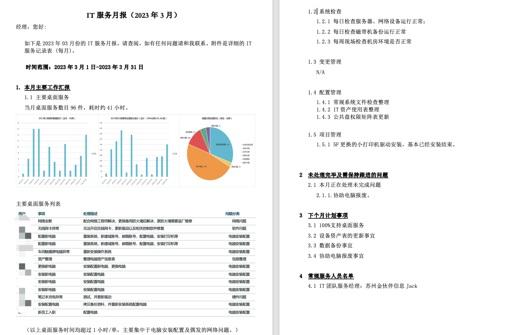 一篇专业的 IT 外包服务报告应该怎么写 示意图 3