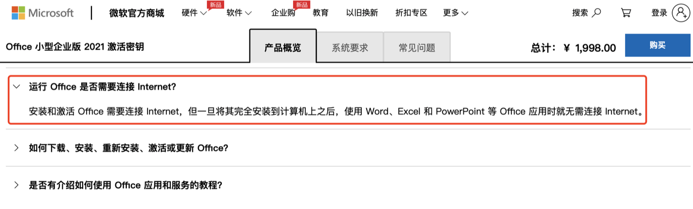 苏州IT外包专家帮你验证:Office 2021 小型企业版是一次性激活吗? 示意图 2