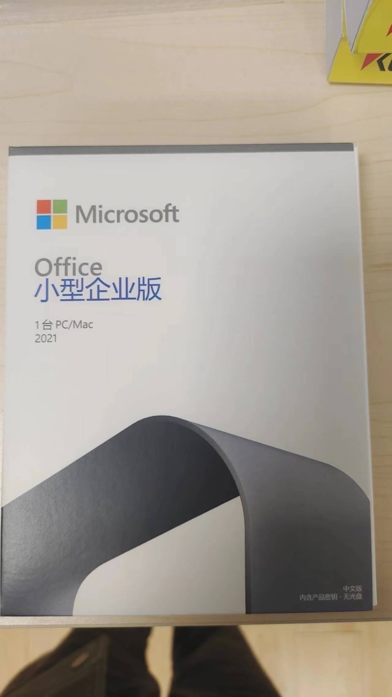 苏州IT外包专家帮你验证:Office 2021 小型企业版是一次性激活吗? 示意图 1