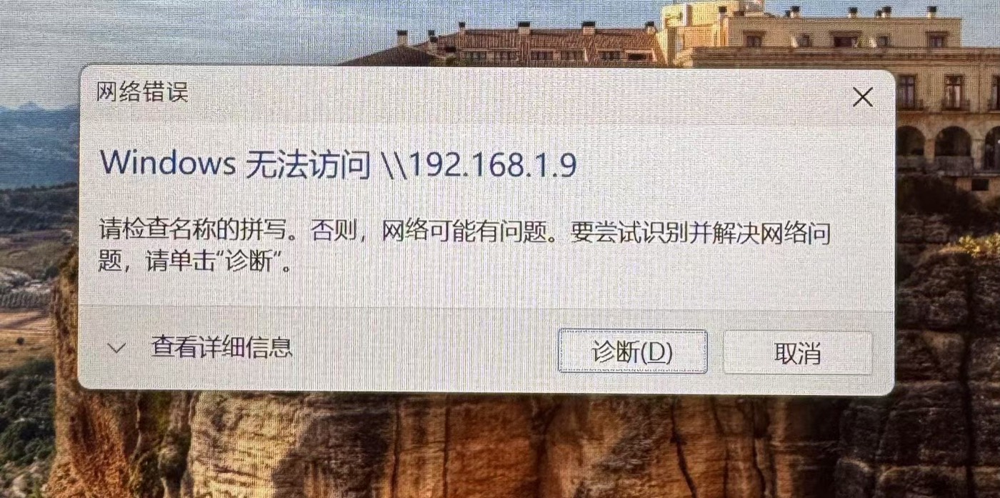 Win11 24H2 版本访问不了共享盘怎么办?别慌! 示意图 1