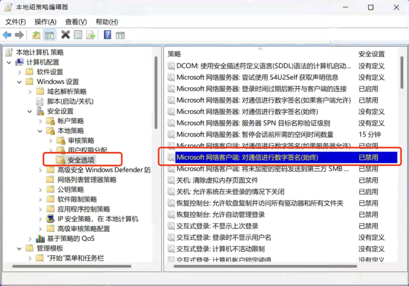 Win11 24H2 版本访问不了共享盘怎么办?别慌! 示意图 3