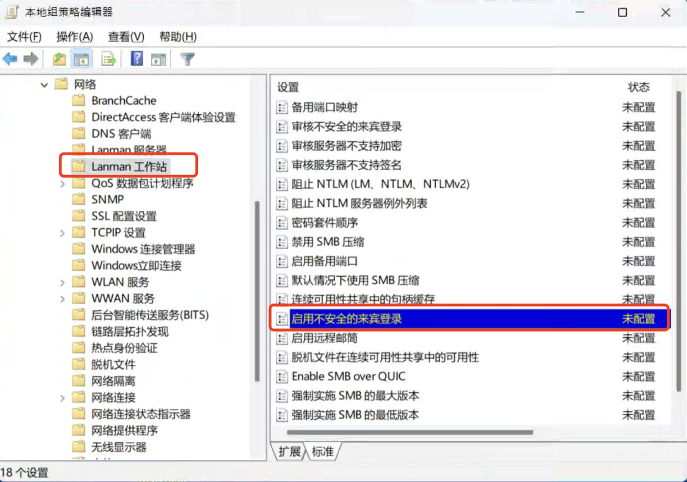 Win11 24H2 版本访问不了共享盘怎么办?别慌! 示意图 4